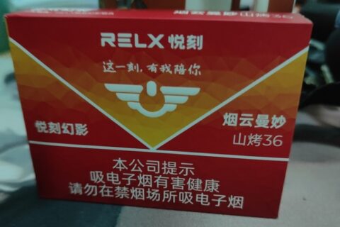 悦刻烟云曼妙口味什么味？好抽吗？