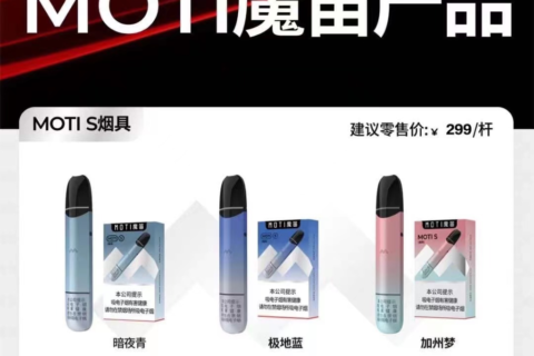 魔笛s多少钱一支？（魔笛s单杆价格介绍）