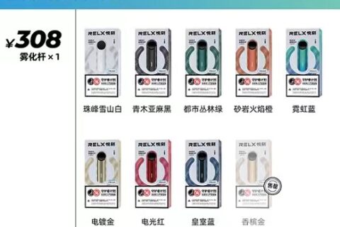 relx单烟杆多少钱？relx烟杆多少钱4代