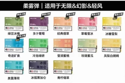 悦刻柔雾弹多少钱一盒？口味有哪些？