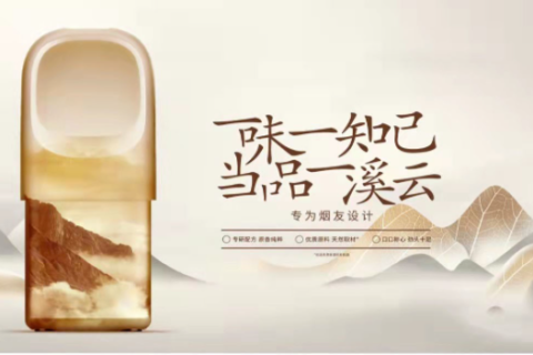 悦刻最接近真烟的口味是哪个？悦刻一溪云价格多少？