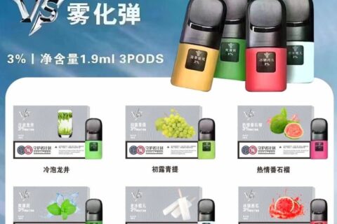 vs烟弹哪里买？价格多少？