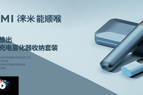 lami徕米电子烟怎么样？官网介绍