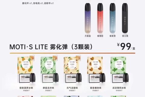 moti魔笛价格多少钱？魔笛电子烟在哪买？