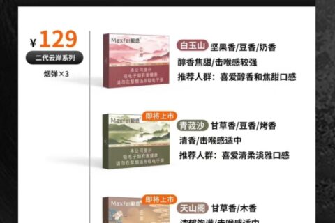 maxfel极感烟弹价格多少？