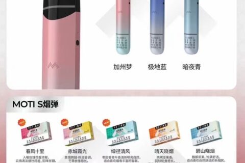 2023moti电子烟官网售价多少？