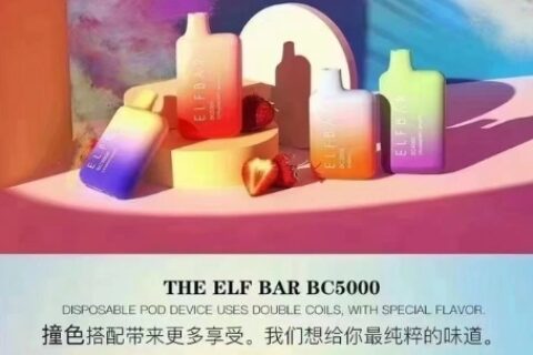 精灵酒吧电子烟是杂牌吗？