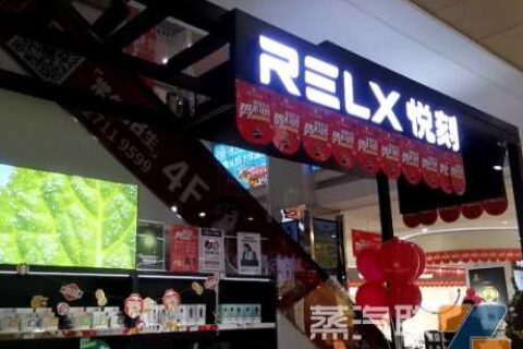 沛县悦刻专卖店在哪里？沛县悦刻电子烟实体店地址