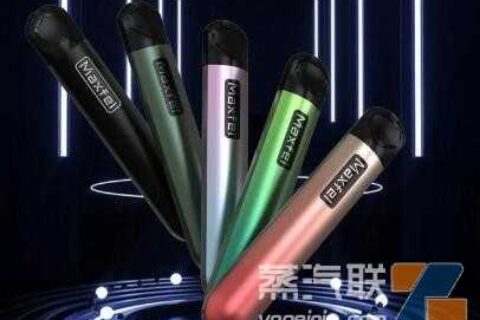 maxfel极感电子烟怎么样？