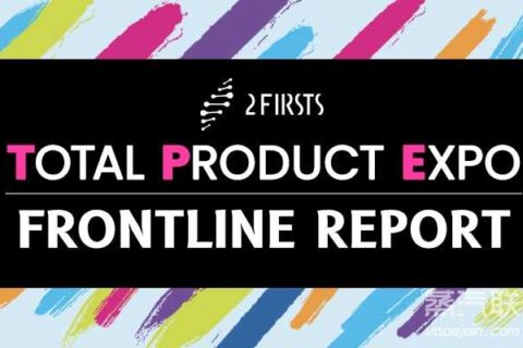 TPE24前瞻：产品、品牌、营销等九大精彩看点预测