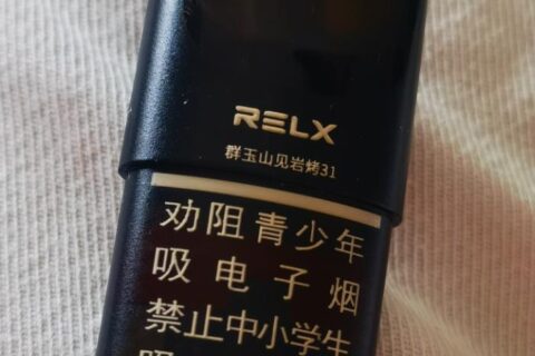 悦刻群玉山见什么味？好抽吗？