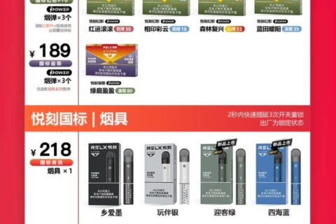 2023悦刻价格目录（悦刻官网价目表图片）