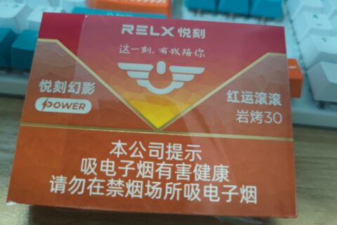 悦刻岩烤30价格多少？（悦刻岩烤30尼古丁含量）