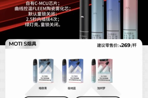 MOTI魔笛s多少钱一支？