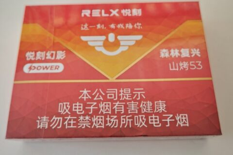 悦刻power烟弹森林复兴价格多少？