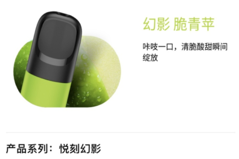 悦刻电子烟苹果味好抽吗？