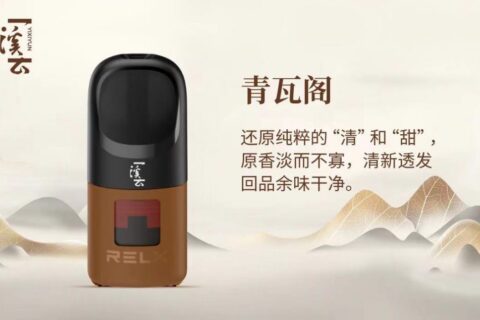 悦刻一溪云烟弹口味哪个好？