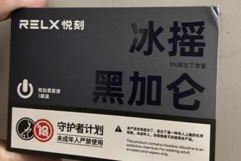 悦刻轻风黑加仑口味评测