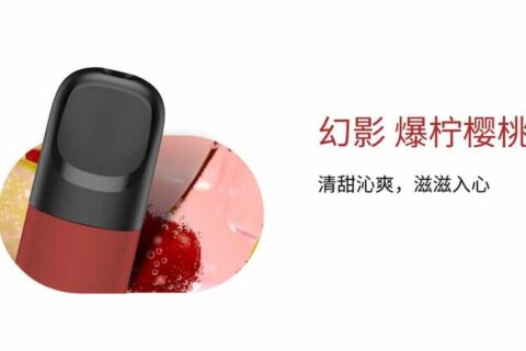 悦刻幻影爆柠樱桃口味评测