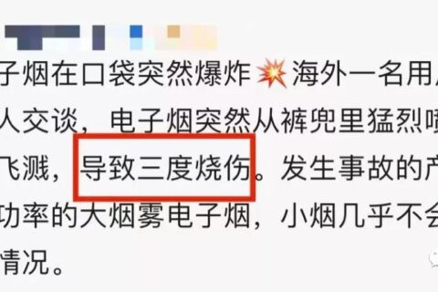 大烟雾电子烟会爆炸吗？