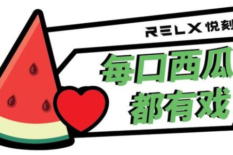 电子烟可乐味和西瓜味哪个好？