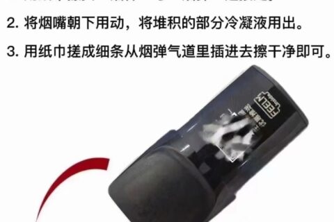 电子烟冷凝液漏了怎么办？