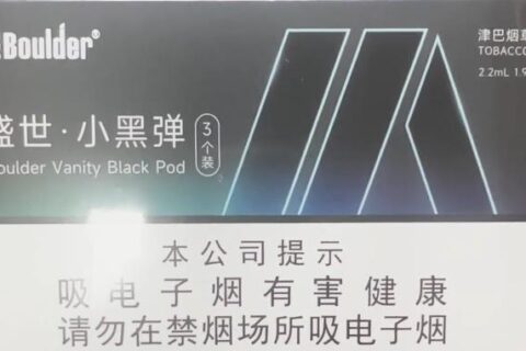 铂徳盛世津巴烟草口味评测