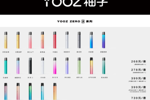yooz电子烟官网售价表（yooz价格表和图片）