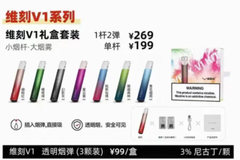 veex维刻电子烟官网售价（veex维刻烟弹在哪里买）