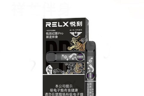 悦刻幻影Pro祥龙伴身价格多少？