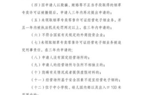 悦刻电子烟店主如何申请零售许可证？详细指引