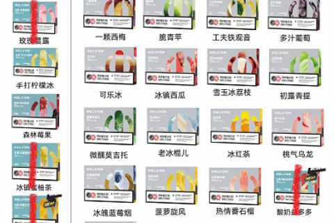 悦刻烟弹有哪些口味？悦刻烟弹口味表