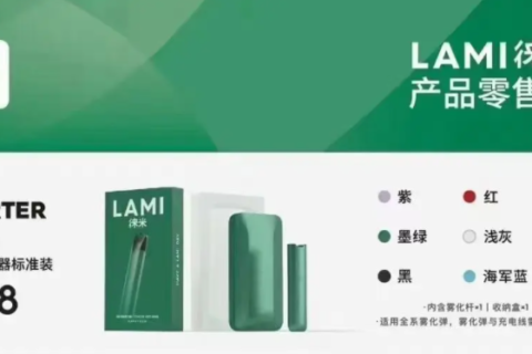 LAIMI徕米电子烟官方售价多少？
