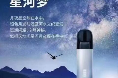 悦刻五代国标烟杆星河梦曝光