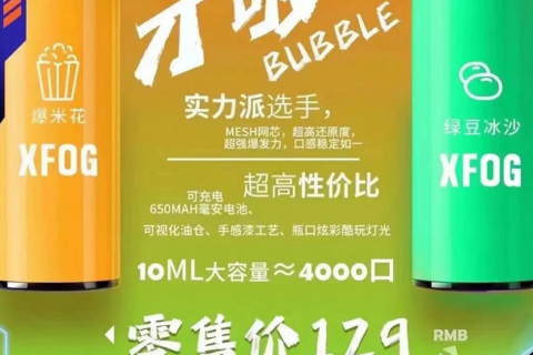 XFOG燃雾大酒瓶多少钱？