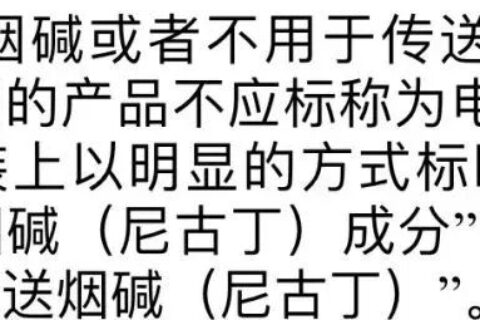 草本雾化棒是电子烟吗？详细解读