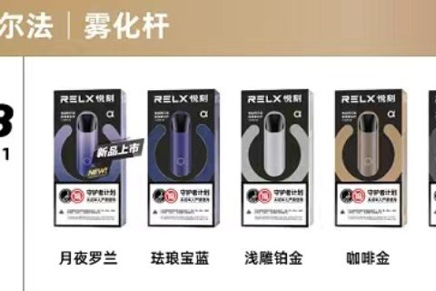 relx单烟杆多少钱？悦刻单杆价格介绍