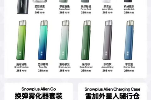 雪加电子烟价目表（雪加电子烟官网售价）