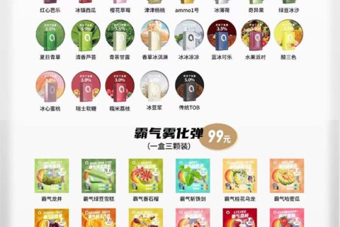 ammo电子烟口味推荐：火器ammo口味排行