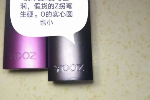 yooz电子烟如何辨别真假？教程来了