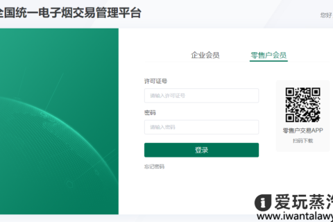 全国统一电子烟交易平台网址是哪个？