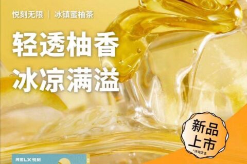 悦刻四代无限冰镇蜜柚茶口味烟弹测评