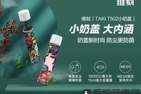 维刻小奶盖多少钱？能抽多少口？