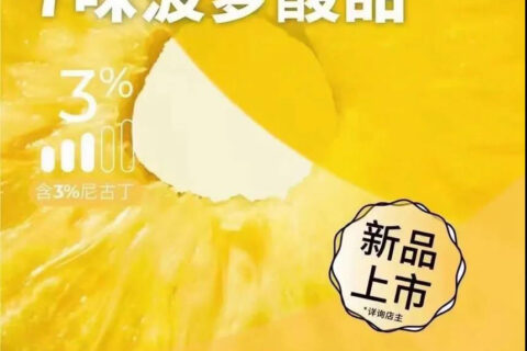 悦刻五代幻影菠萝旋好抽吗？
