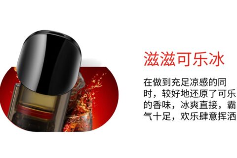 悦刻二代阿尔法滋滋可乐冰口味评测