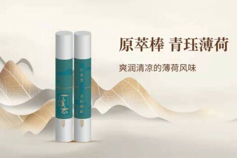 悦刻-溪云小金支青钰薄荷口味评测