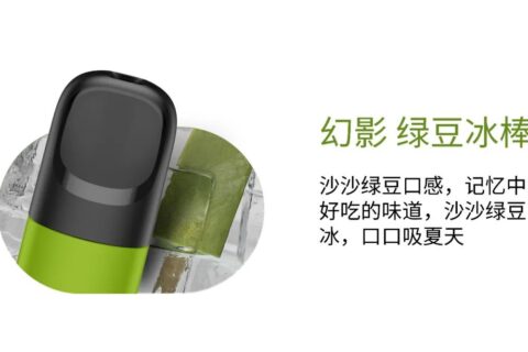 悦刻五代幻绿豆冰棒好抽吗？凉度高吗？