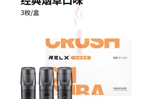 悦刻一代烟弹哪个口味好抽？悦刻一代烟弹口味排行榜