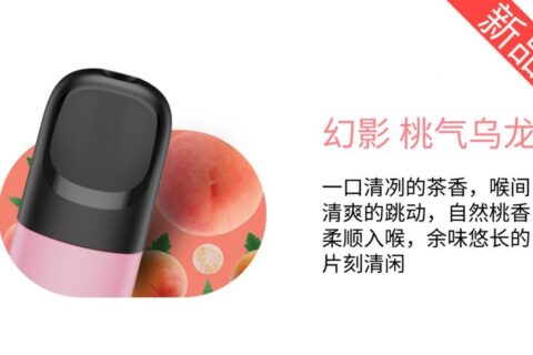 悦刻五代幻影桃气乌龙口味评测