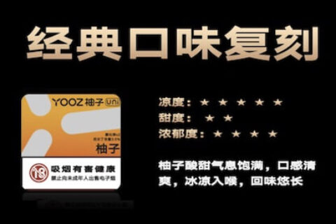 yooz五代uni和uni pro烟弹有哪些口味？多少钱一盒？
